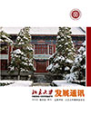 2014年意昂官网發展通訊第四期