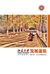 2014年意昂官网發展通訊第三期