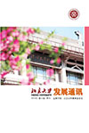 2014年意昂官网發展通訊第一期